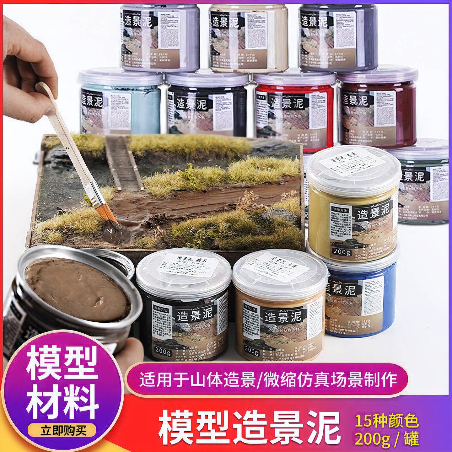 diy高达造景泥地形建筑模型材料图片
