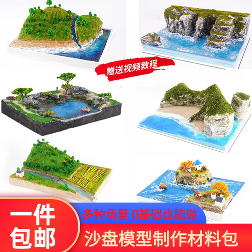 手工沙盘模型建筑材料包水景