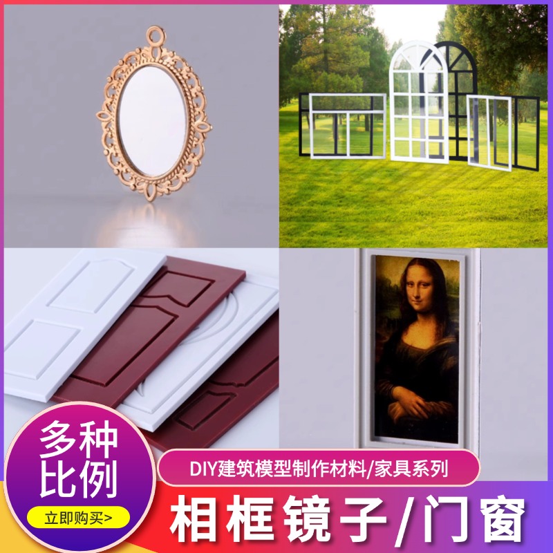 DIY沙盘家具金属建筑模型材料