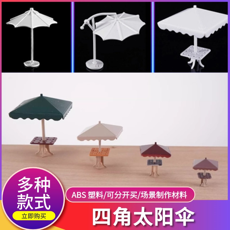 建筑场景配景彩色多规格模型材料