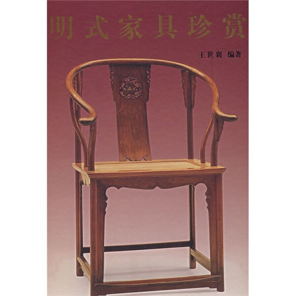 【正版包邮】20世纪中国文物考古发现与研究丛书：明式家具珍赏9787501015092王世襄属于什么档次？