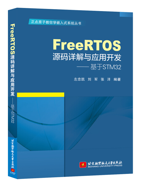 【正版包邮】FreeRTOS源码详解与应用开发：基于STM329787512423954无