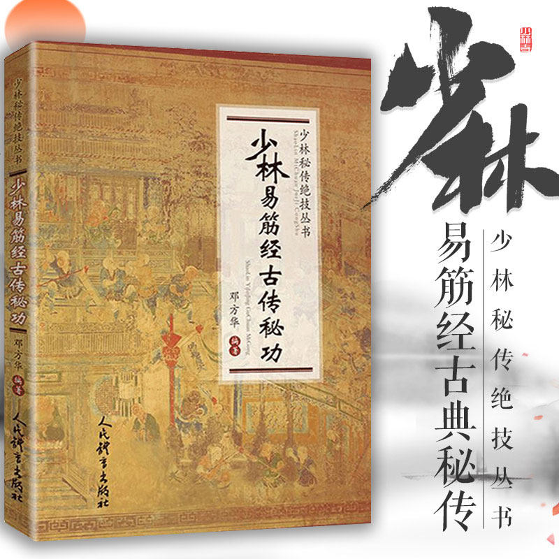 书易筋经如来神掌书籍 少林金刚指醉拳北冥神功自卫搏击降龙十八掌书