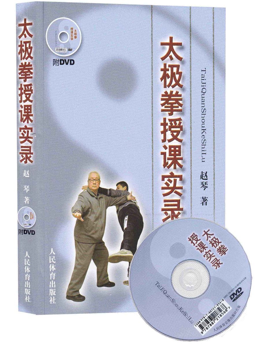 太极拳授课实录（附DVD）吴式太极书籍武术太极养生新架一二路老架入门图解书籍太极全书拳书籍太极拳法套路内功心法八卦形意拳