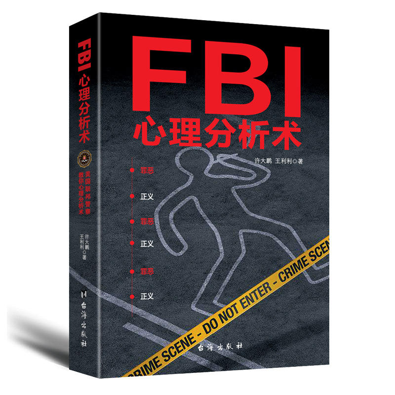 FBI心理分析术 犯罪变态心理学分析 微表情微动作催眠洞悉内心书籍基础入门悬疑推理小说中国政法大学心理学犯罪学FBI读心术书籍在类目 书籍/杂志/报纸, 法律, 犯罪学中 - 来自Buy2taobao.com提供专业的淘宝代购服务