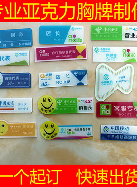 双层亚克力员工工号牌姓名牌定制水晶滴塑胸牌号码牌徽章工作定做