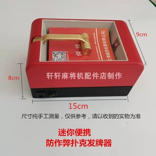 自动智能财哥发牌机迷你纸牌多人斗地主炸金花便携扑克机洗牌器