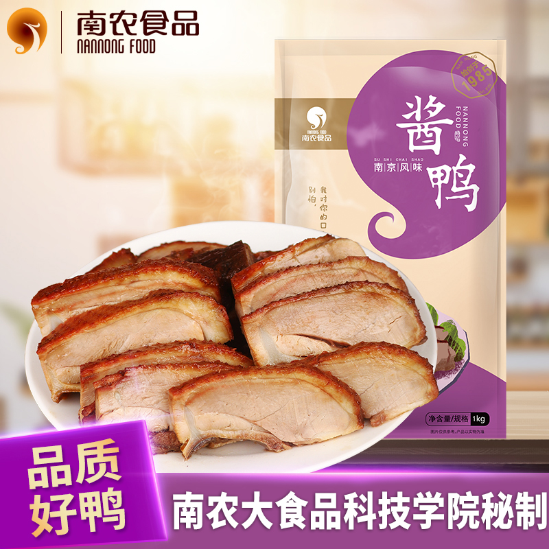 南农酱鸭 熟食板鸭卤味小吃南京特产鸭肉美食整只1kg真空装包邮