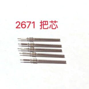 2671把芯手表机芯配件ETA 2671把杆 把芯 自来杆 表把 零件