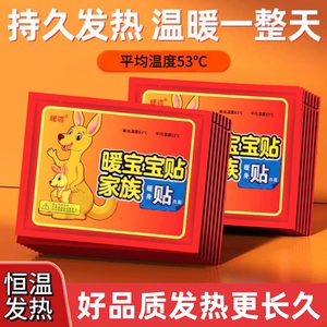 暖宝宝贴大号暖贴防寒保暖自发热贴关节热贴女大姨妈宫暖暖身贴