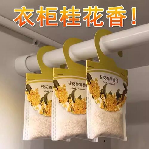 挂式桂花香囊除霉防虫衣橱留香