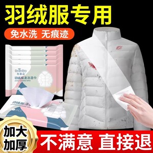 羽绒服湿巾清洁免洗强力去污渍油渍擦洗干洗剂家用便携包装湿纸巾