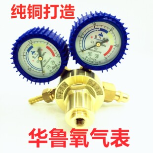 华鲁焊割精品山东天安阀门纯铜氧气乙炔表减压器减压阀丙烷表氩气