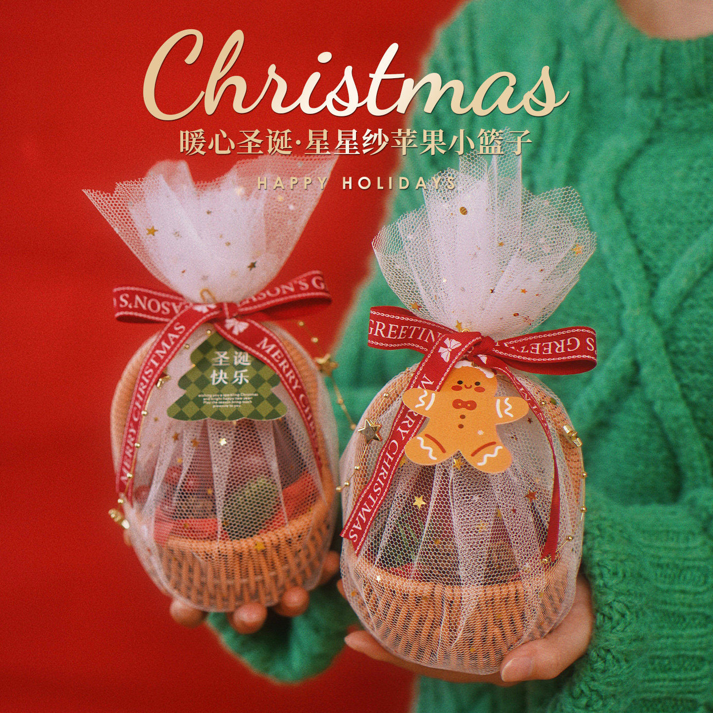 圣诞礼物平安夜苹果礼盒平安果包装盒子儿童幼儿园老师手提小篮子