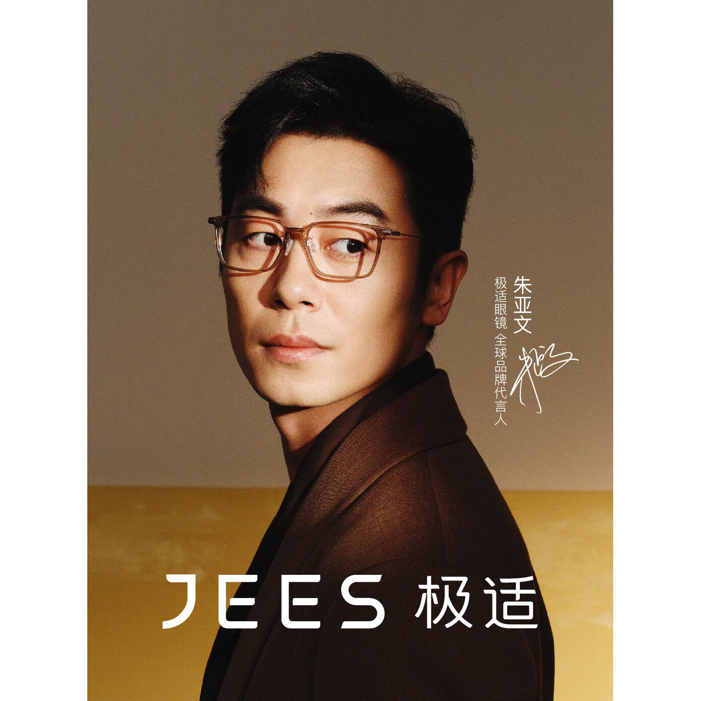 【朱亚文同款】JEES极适眼镜定制成品光学镜