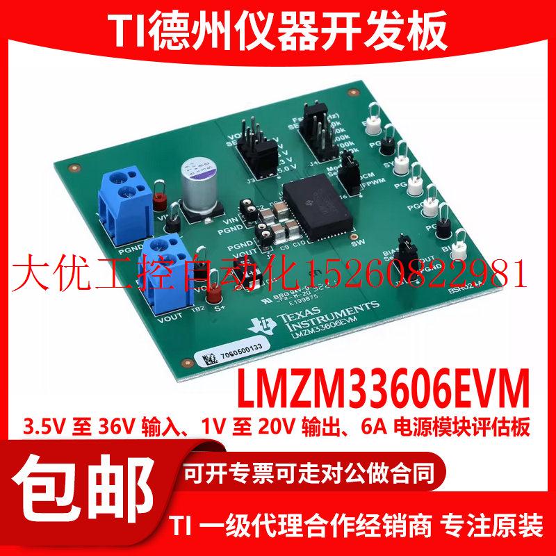 议价现货 LMZM33606EVM 3.5V至36V输入1V至20V输出 6A电源模现货