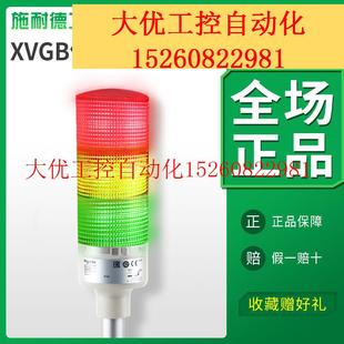 议价 三色灯三层警示灯LED报警灯XVGB3SM蜂鸣器24V常亮