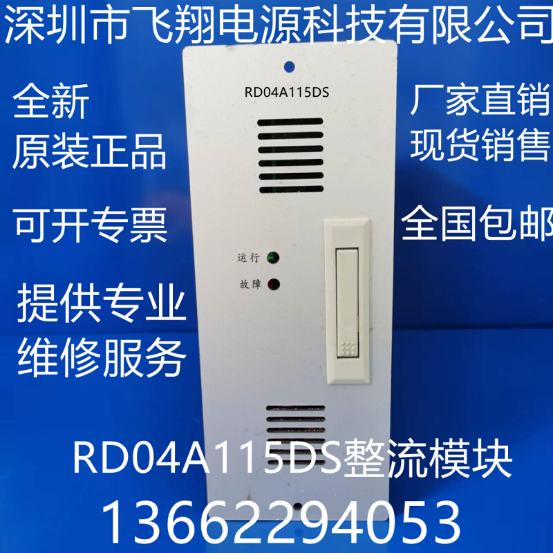 议价厂家销售RD04A115DS壁挂式直流电源充电模块整流模块