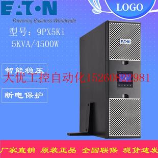 议价EatonUPS不间断电源9PX5Ki机架塔式 互换3U稳压延时5K现货