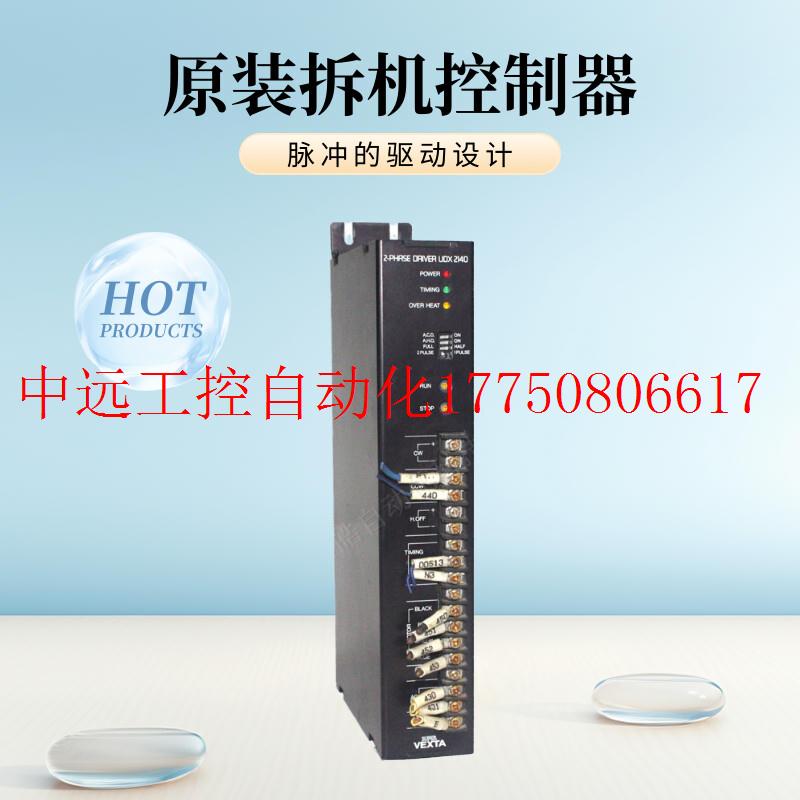 议价东方步进驱动器UDX2140马达两相控制器原装产现货