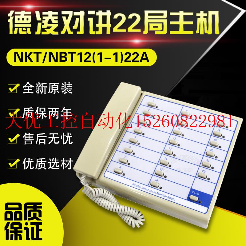 议价电梯22局值班室对讲监控主机NKT/NBT12(1-1)22A多局现