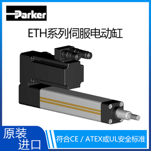 议价 伺服ETH系列Parker电动缸 力矩高尺寸小丝杆驱动方式 派