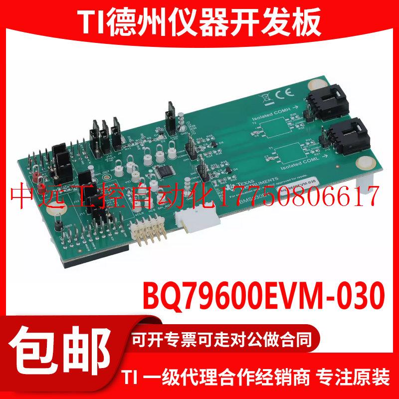 议价BQ79600EVM-030 TIBQ79600 开发板学习板单片机评估模块现货