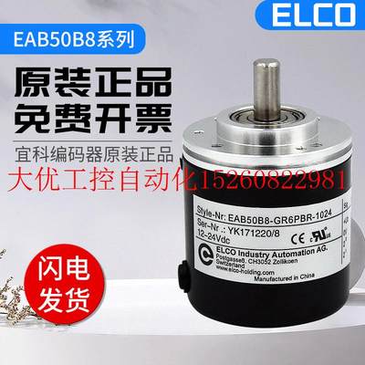 议价ELCO光电增量式宜科旋转编码器EAB50B8-GR6PBR-1024 2000现货