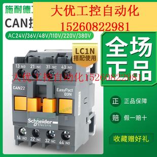 F5N 31M5N 交流接触器CAN40控制继电器22 议价 AC380v