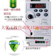议价变频器 VFD001/002/004/007/40W/L21A/VFD015/022/L2现货