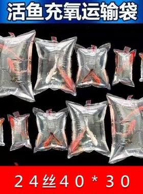 40.30水族活体呼吸袋观赏鱼充氧加厚包装袋活体运运输热封塑料袋