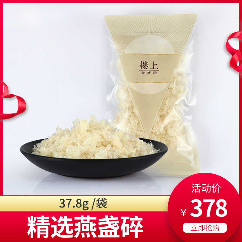 Upstairs nest quality goods Selected calyx broken 80001353 Each 37.8g Indonesian pine chipsin the Traditional nourishing food , Bird's Nest  category - from Buy2taobao.com to provide professional Taobao agent buy service