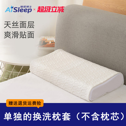 睡眠博士原装换洗枕套乳胶枕记忆枕B型蝶形通用换洗枕头套 无枕芯