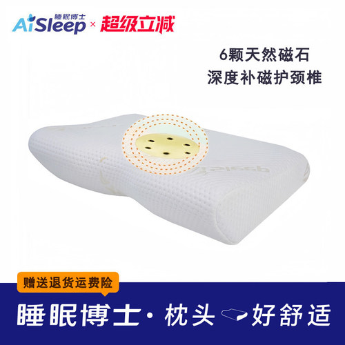 睡眠博士磁石枕头慢回弹记忆枕护颈枕颈椎枕头助睡眠专用枕芯
