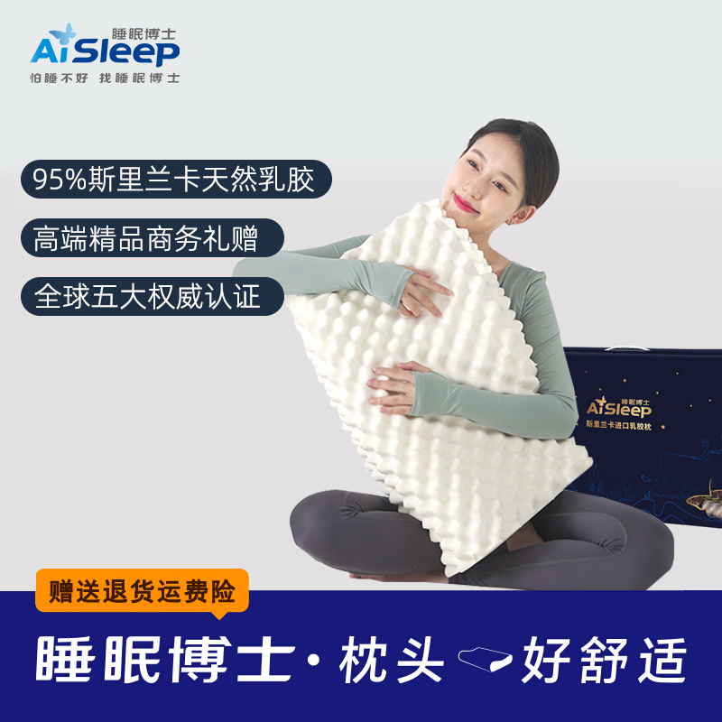 睡眠博士斯里兰卡进口乳胶枕头护颈枕颈椎枕95%含量天然乳胶枕芯