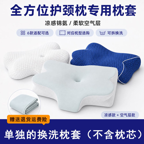 睡眠博士原装换洗枕套乳胶枕记忆枕B型蝶形通用换洗枕头套 无枕芯