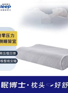 睡眠博士B型零压力记忆枕头护颈枕颈椎枕助睡眠保健枕芯偏硬枕头