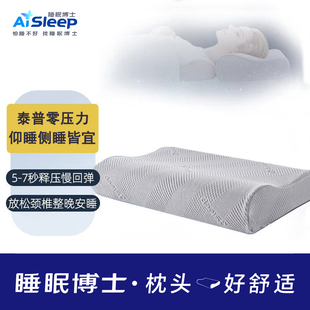 睡眠博士B型零压力记忆枕头护颈枕颈椎枕助睡眠保健枕芯偏硬枕头