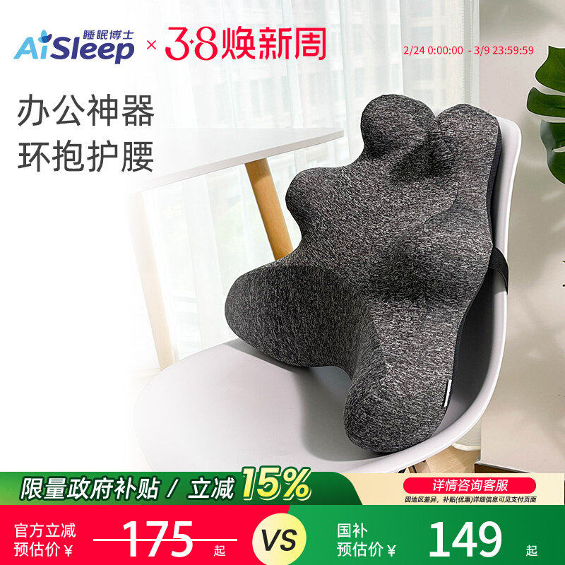 睡眠博士办公室腰靠汽车用护腰靠垫慢回弹记忆棉倚靠背椅子腰靠枕