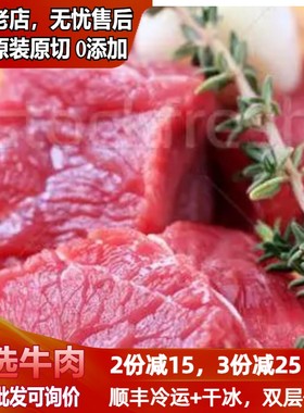 很适合红烧的牛后部位肉进口原切