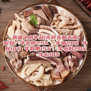 飞水牛杂广式牛杂煲用无肝无肺半成品批发新鲜冷冻摆摊火锅粉商用