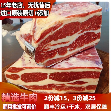 5-8斤进口原切肉双层肥牛砖 新鲜五花肉 牛后胸肉火锅烧烤 无调理