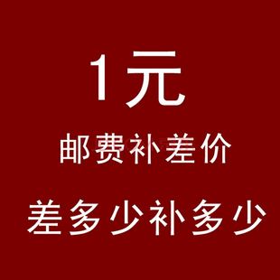 补差价链接 差多少拍多少