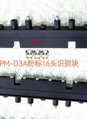 NPM-D3头部识别防撞块MTKA055863A  MTPA71568AB粉标图表标记块
