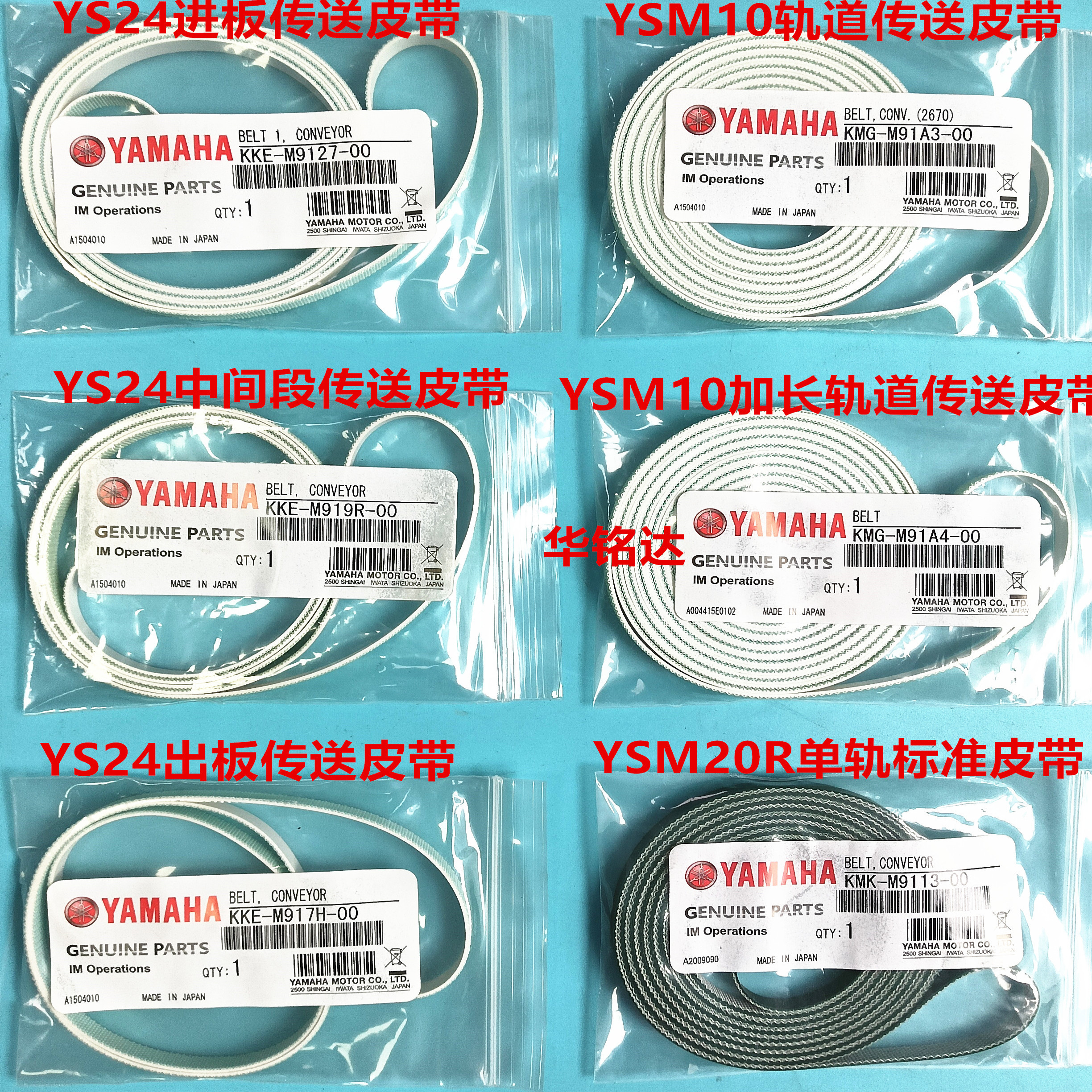 雅马哈贴片机YV100X/XGY轨道皮带