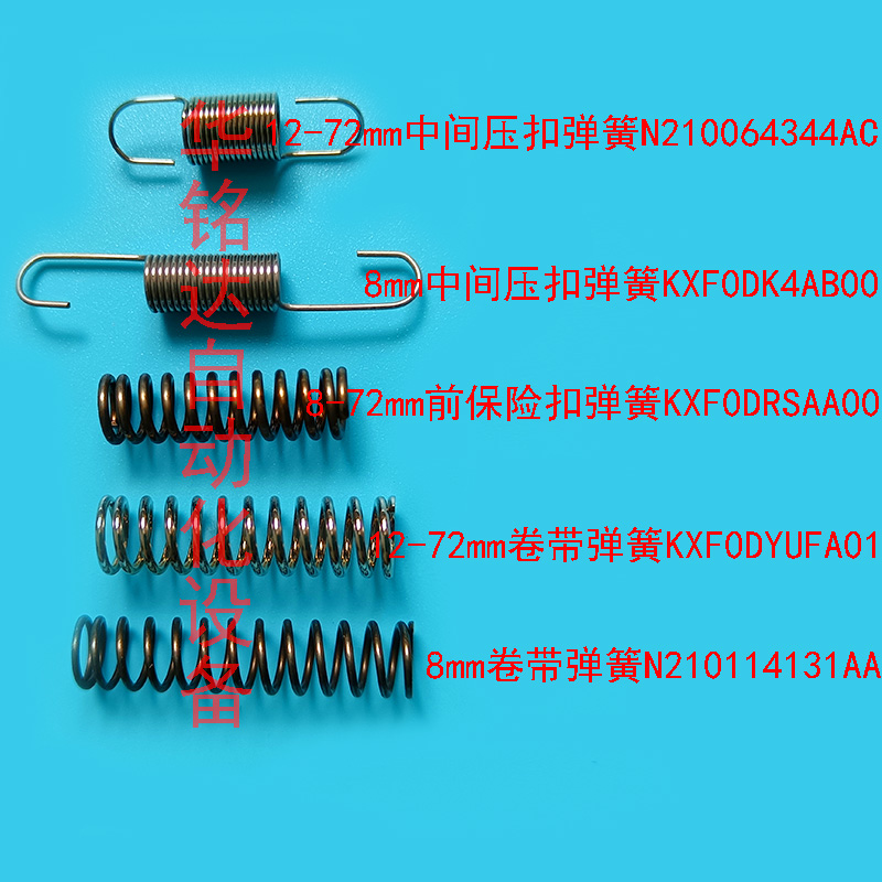 CM飞达支架弹簧N210067680AA