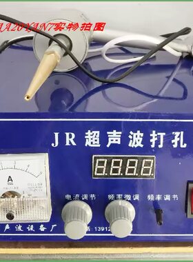 朋友定单：升级版带屏显超声波打孔机全套（带6根铜头）
