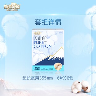 【265+355mm日夜组合纯棉6包】淘淘氧棉天山白卫生巾无感透气轻薄