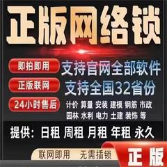 出租正版广系联网加密锁网络锁GTJ2025土建算量计价GCCP6.0全行业