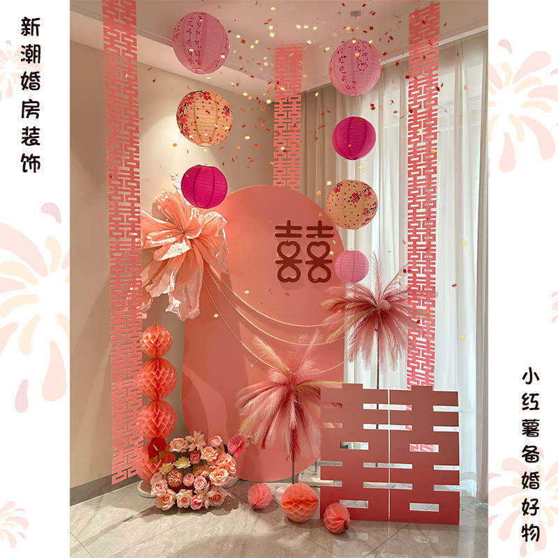婚房布置粉色蝴蝶氛围套装女方卧室客厅拍照结婚窗帘装饰婚礼喜字
